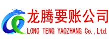 泾县收账公司